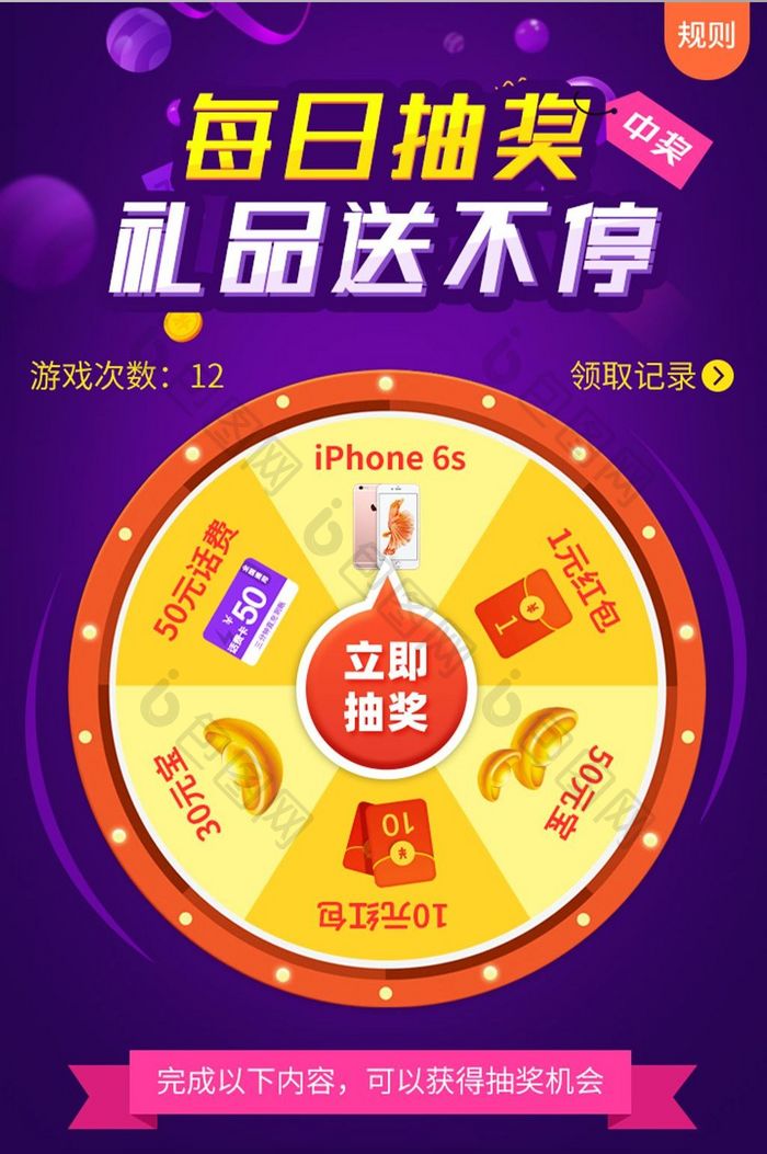 紫色电商矢量app幸运转盘积分抽奖h5