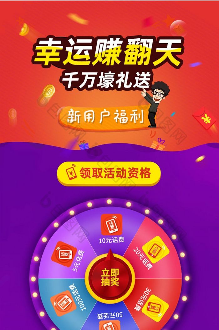 游戏礼品抽奖转盘h5活动app手机端