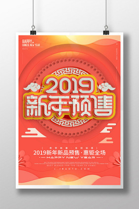 创意立体字2019新年预售促销海报