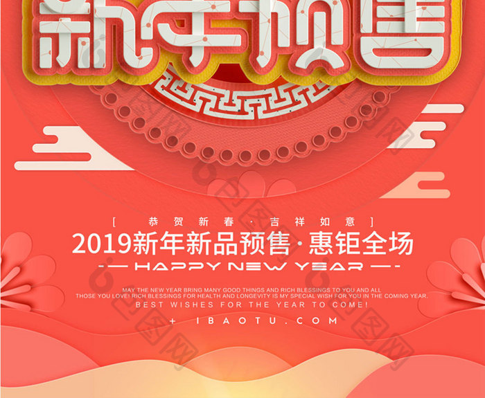 创意立体字2019新年预售促销海报