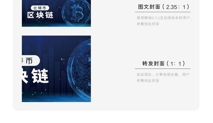 区块链比特币标志深蓝背景微信配图