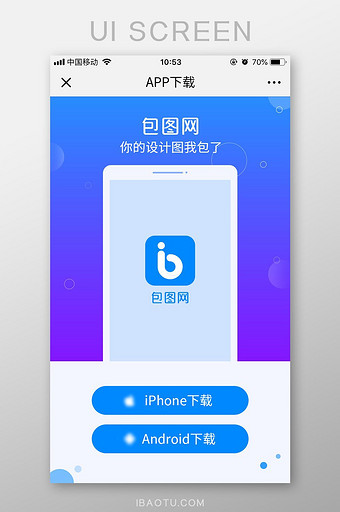 APP下载页面安卓下载苹果下载过渡页UI图片
