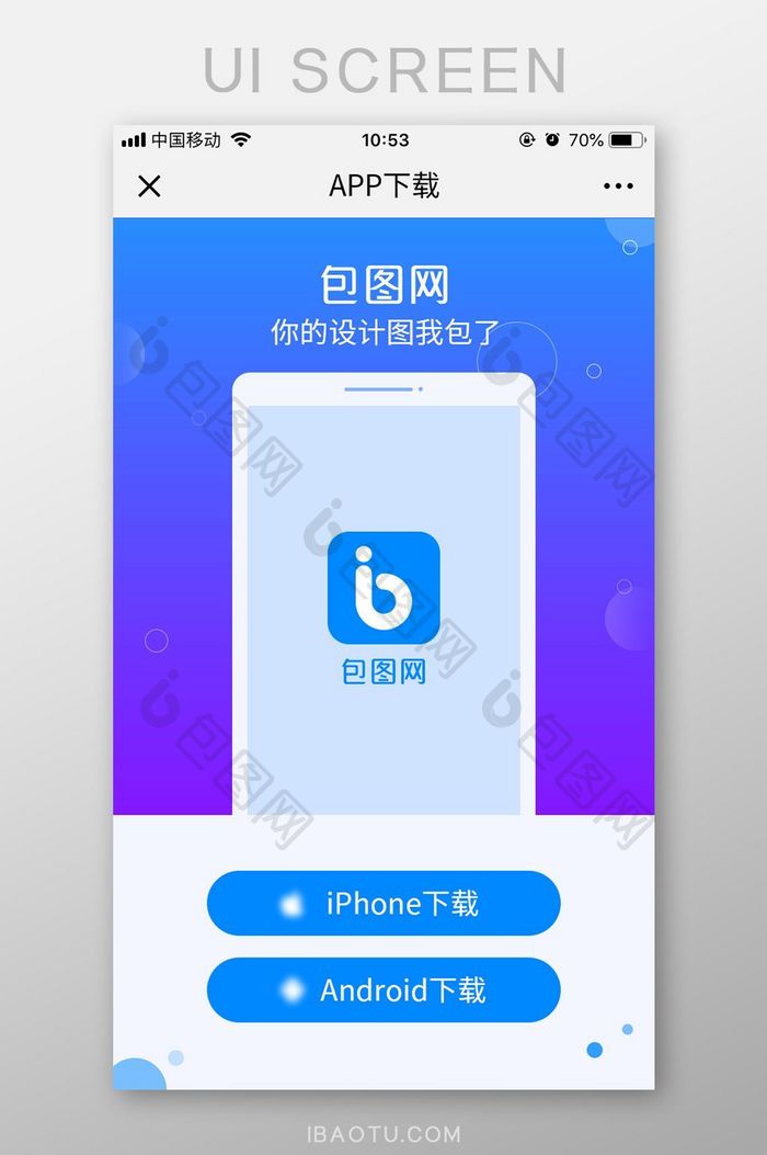 APP下载页面安卓下载苹果下载过渡页UI