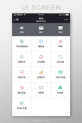 深灰色简约微信钱包移动界面