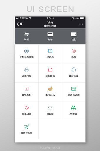 深灰色简约微信钱包移动界面图片