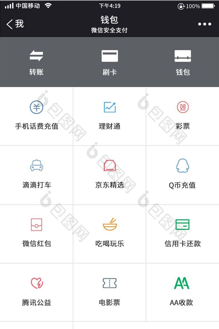 深灰色简约微信钱包移动界面