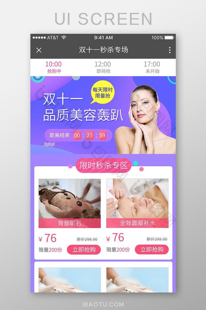 APP双十一秒杀活动h5UI界面