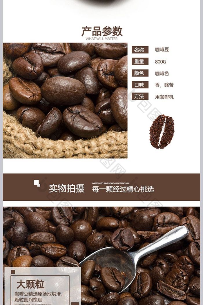 黑色详情页咖啡豆食品淘宝天猫模板