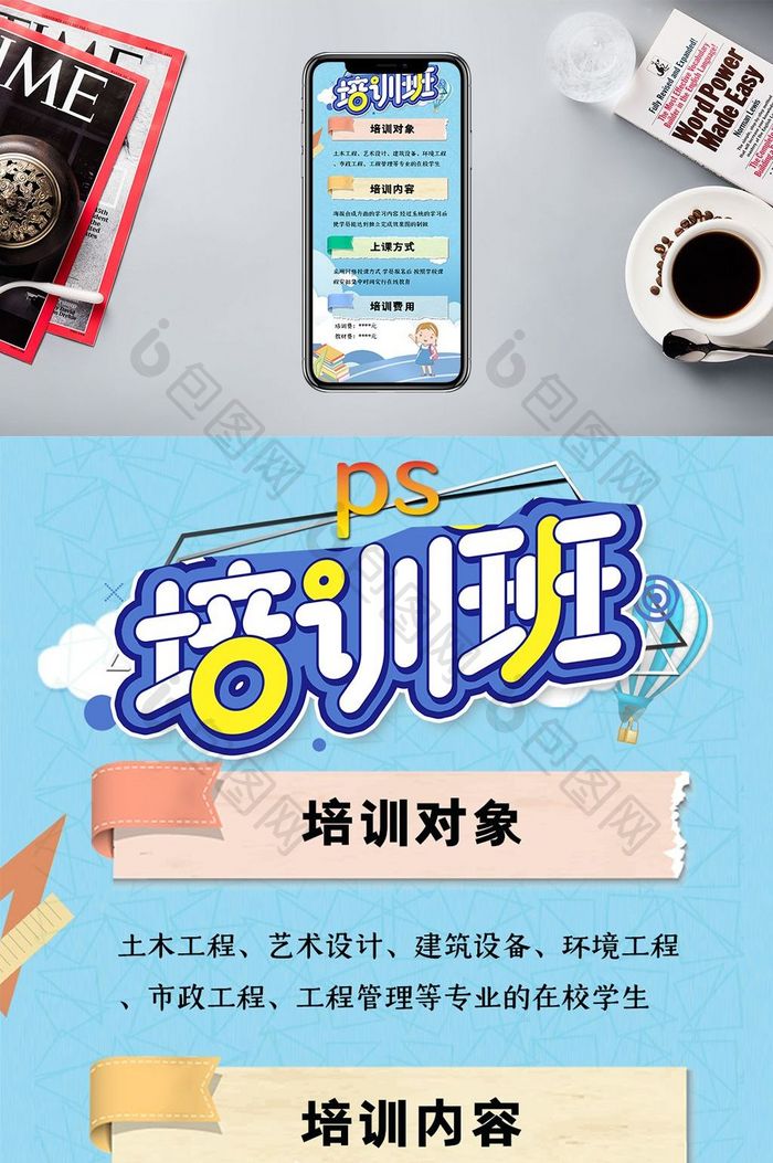 清新PS软件培训信息长图