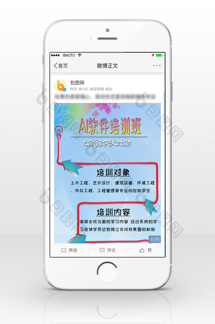 清新AI软件培训信息长图