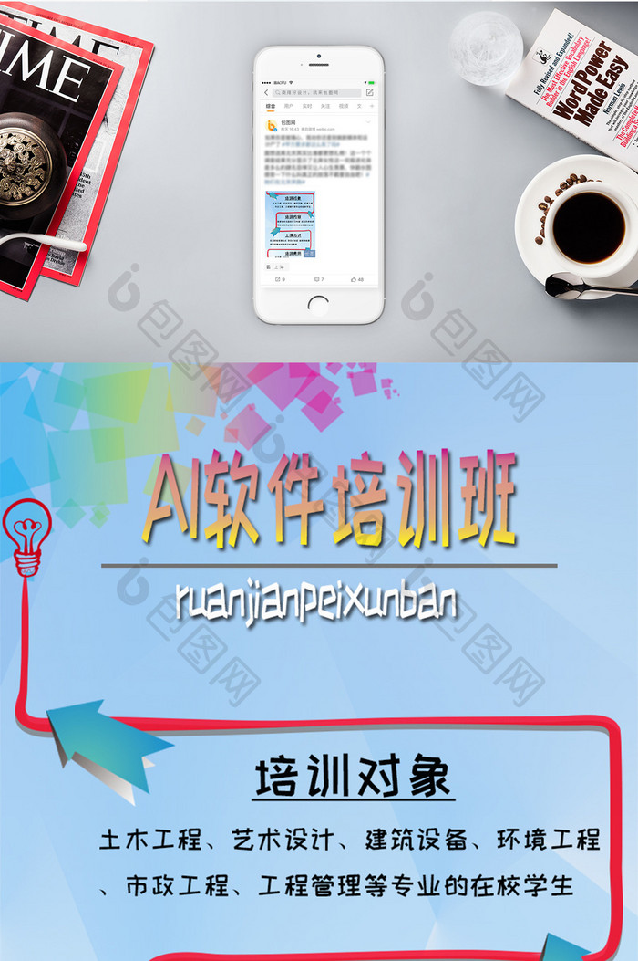 清新AI软件培训信息长图