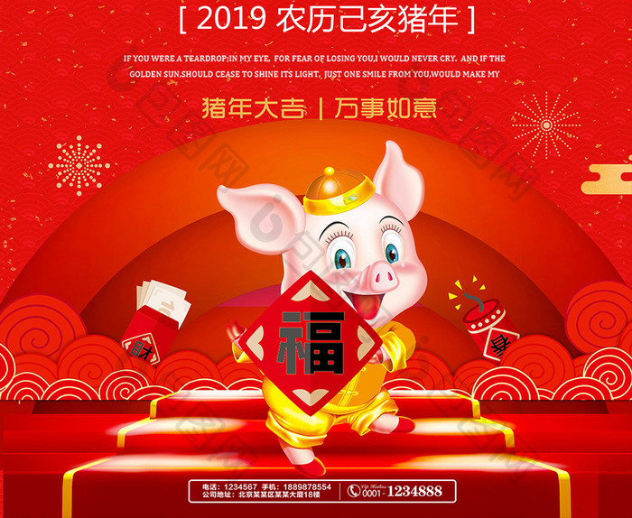 喜庆2019猪年吉祥海报