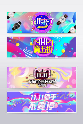 电商双十一活动首页海报活动banner