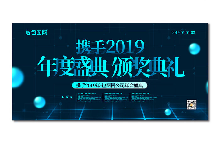 深蓝科技风2019年度盛典颁奖典礼舞台