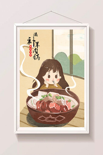 冬季养生羊肉汤羊肉火锅美味羊肉插画图片