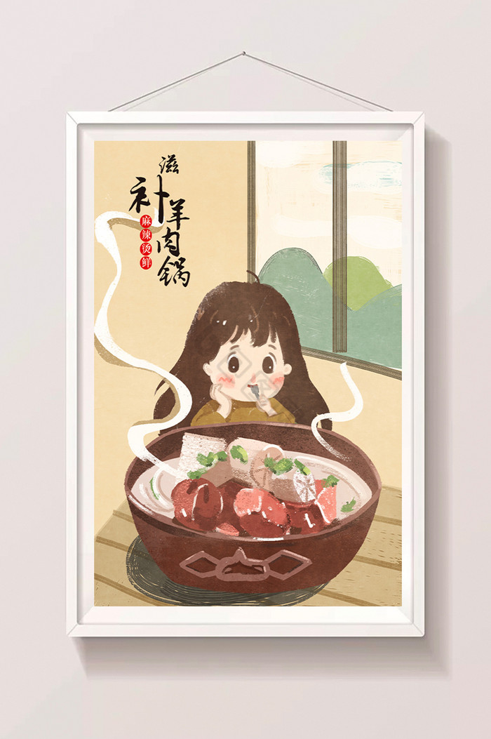 冬季养生羊肉汤羊肉火锅美味羊肉插画图片