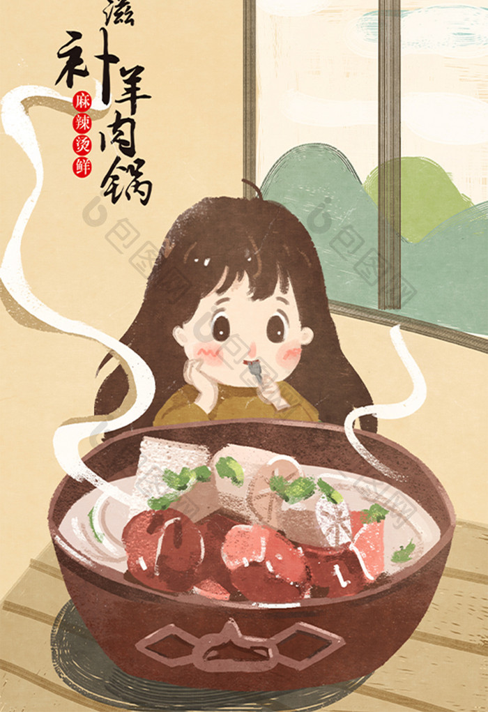 冬季养生羊肉汤羊肉火锅美味羊肉插画