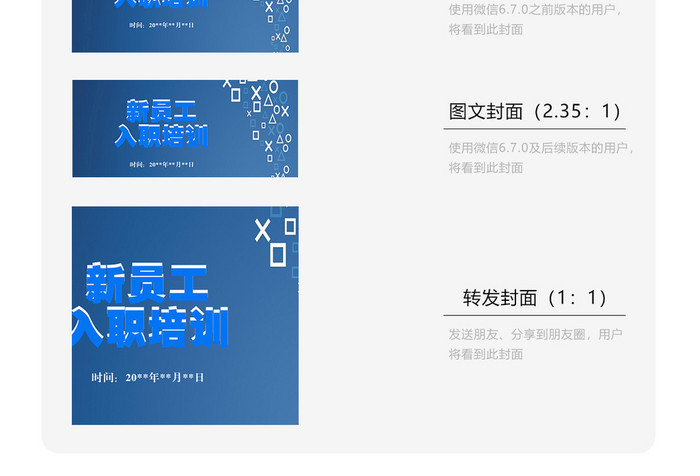 新员工入职培训深蓝扁平风背景微信配图