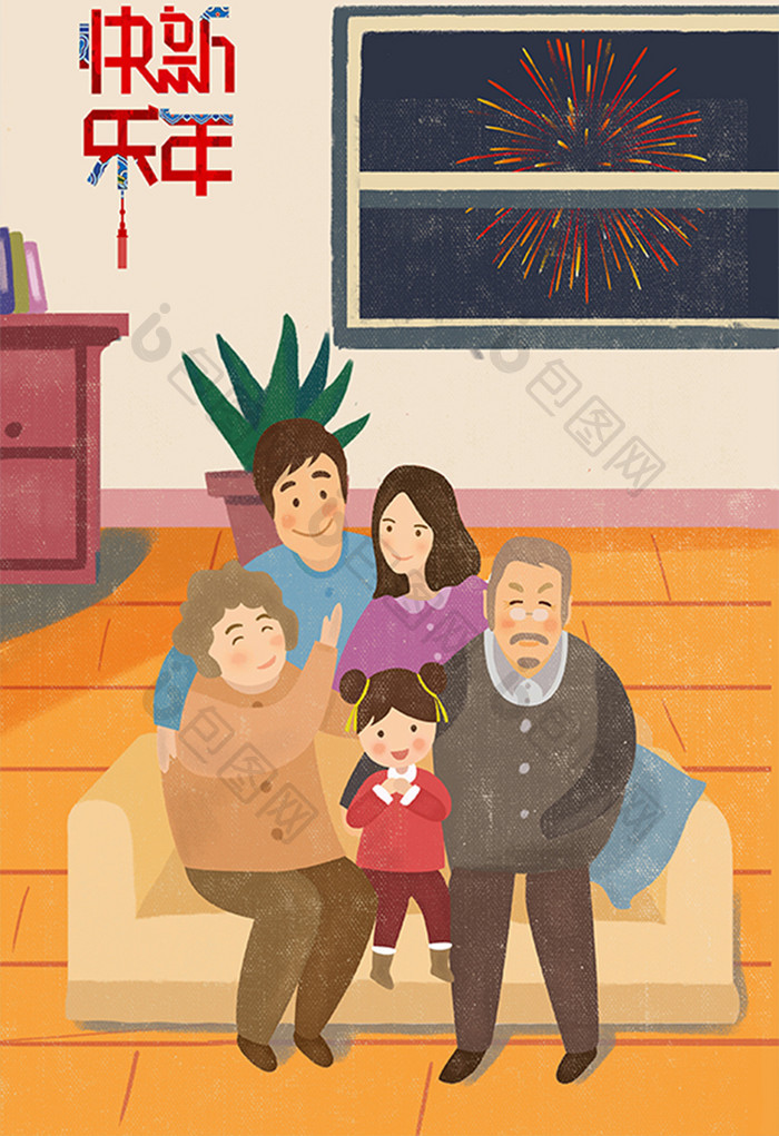 2019新年快乐新春家人团聚插画