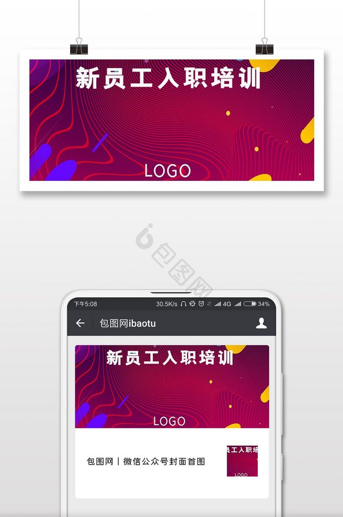 新员工入职培训图片-新员工入职培训素材免费下载-包图网