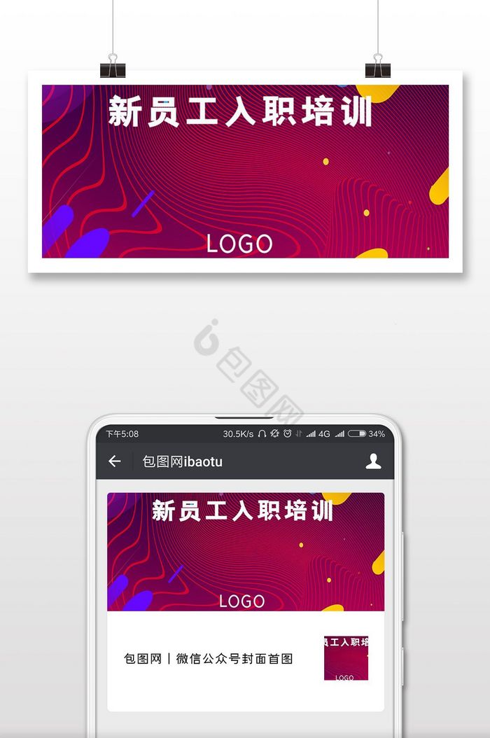 新员工入职培训扁平风红色背景微信配图图片