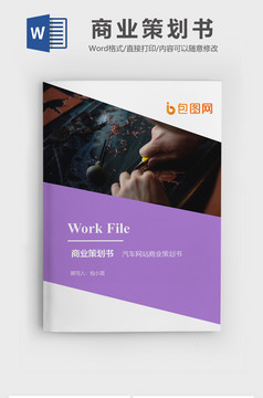 汽车行业竞品分析报告