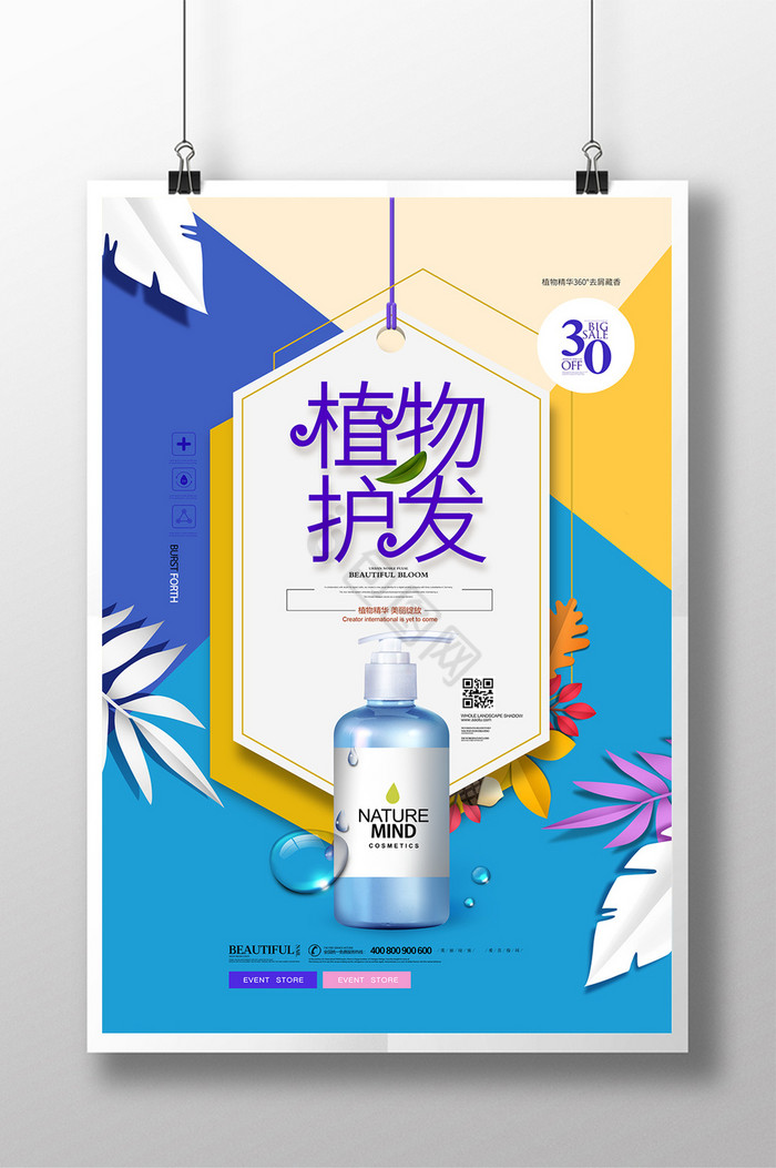 植物护发洗发水化妆品洗护用品图片