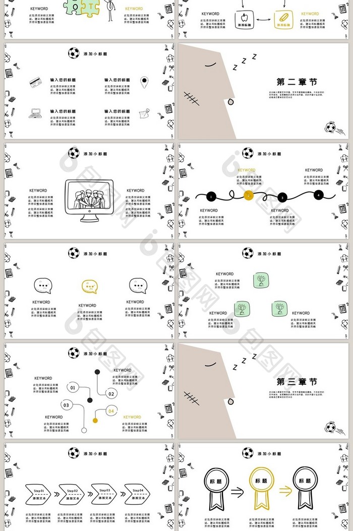 简约创意手绘PPT模板