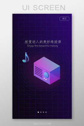扁平插画音乐app引导页欣赏