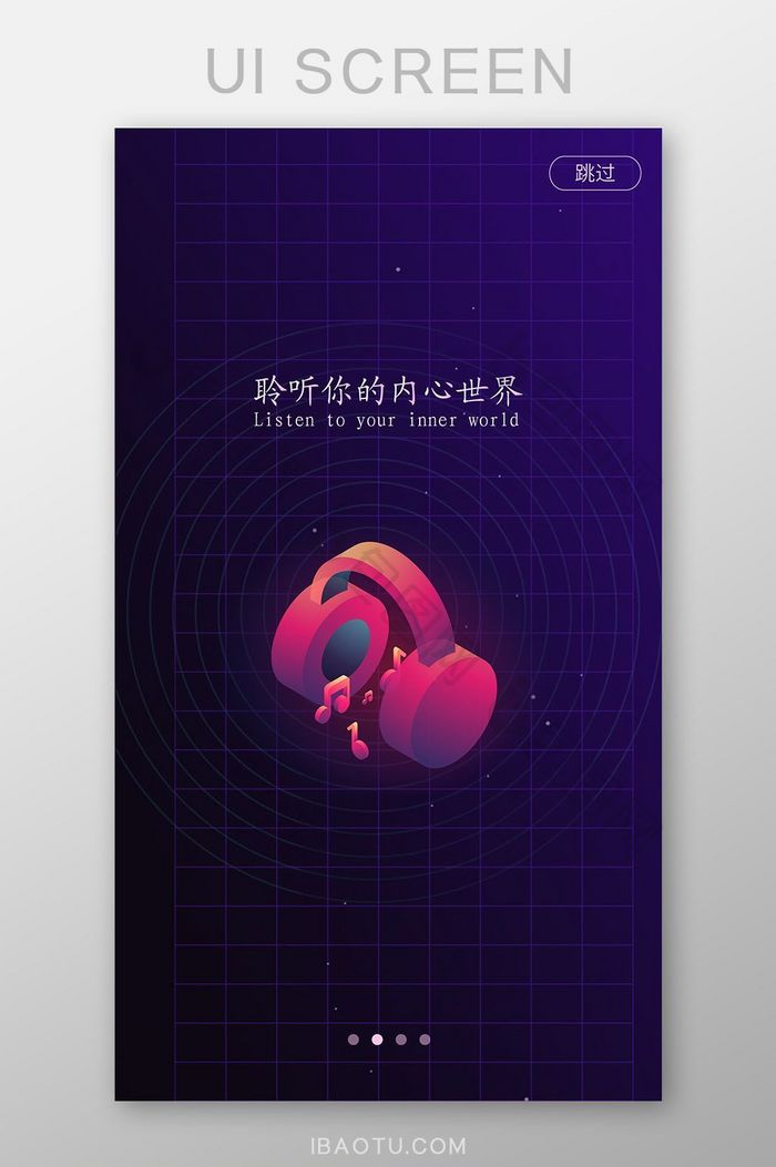 扁平插画音乐app引导页聆听