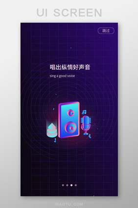 扁平插画音乐app引导页唱出