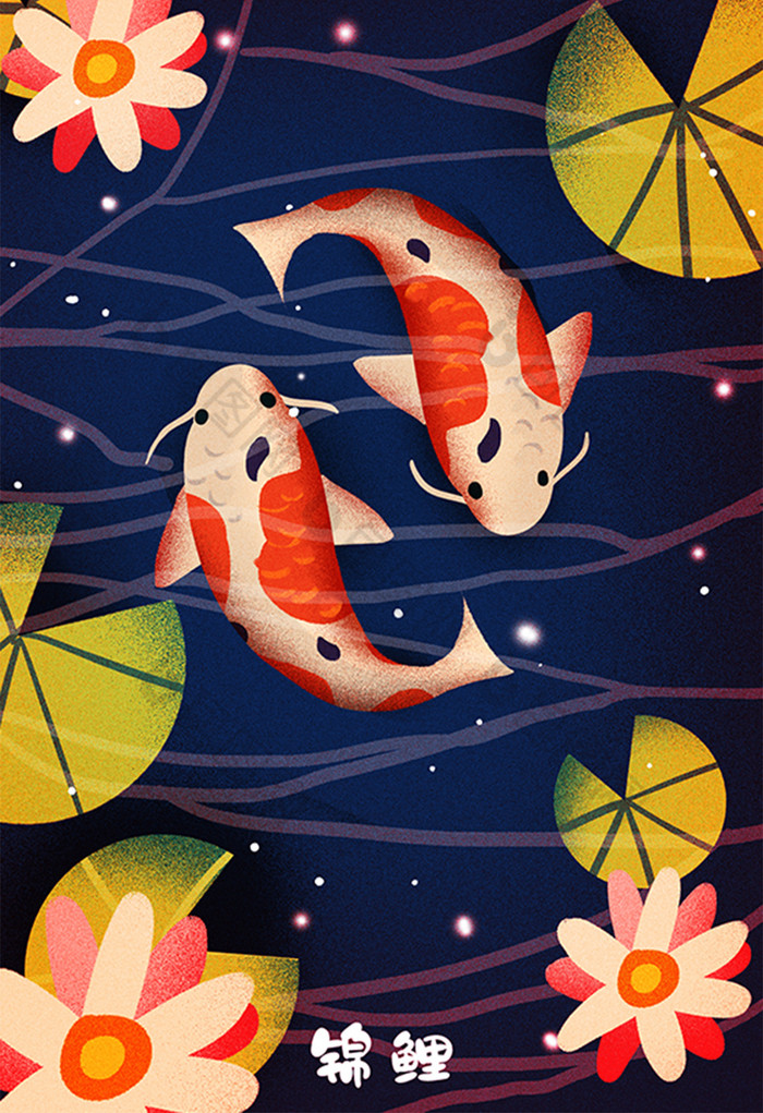 锦鲤双鲤鱼微信转发推广插画图片