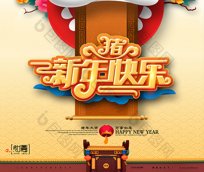 喜庆2019猪年新年快乐海报