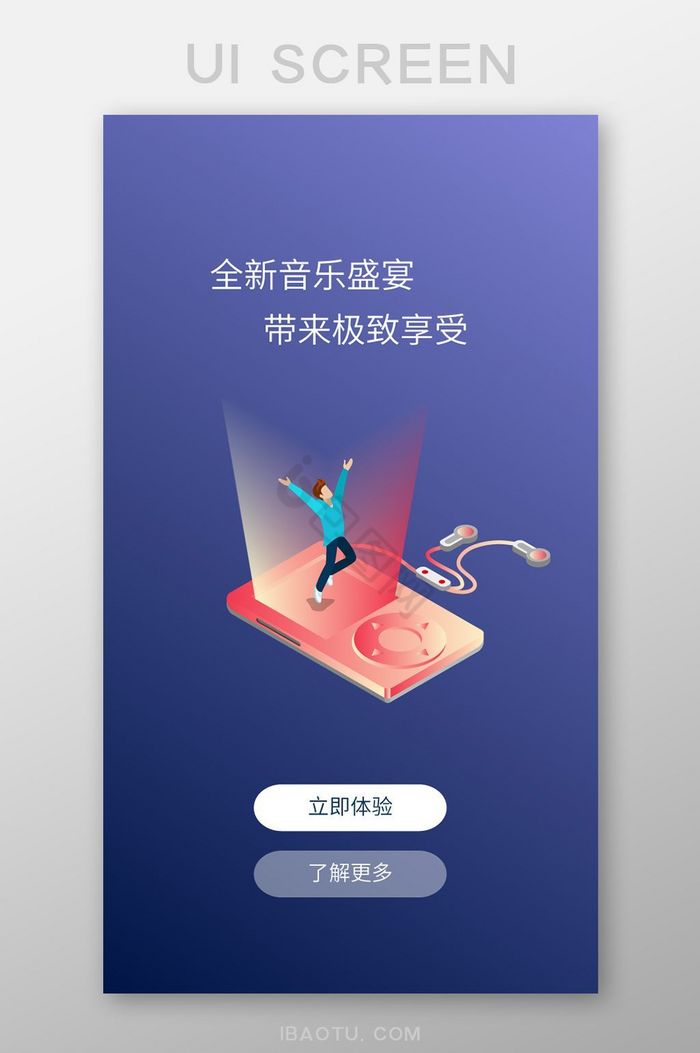 扁平插画音乐app引导页闪屏页图片