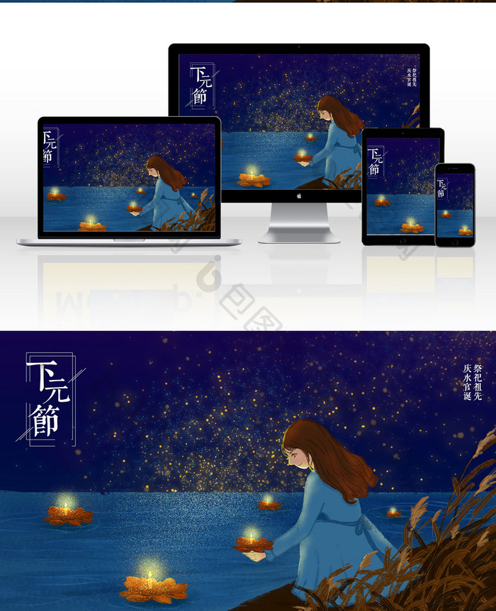 唯美梦幻夜空中国传统节日下元节放河灯插画