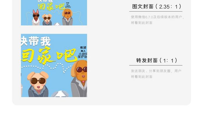 促销带我回家萌宠微信首图