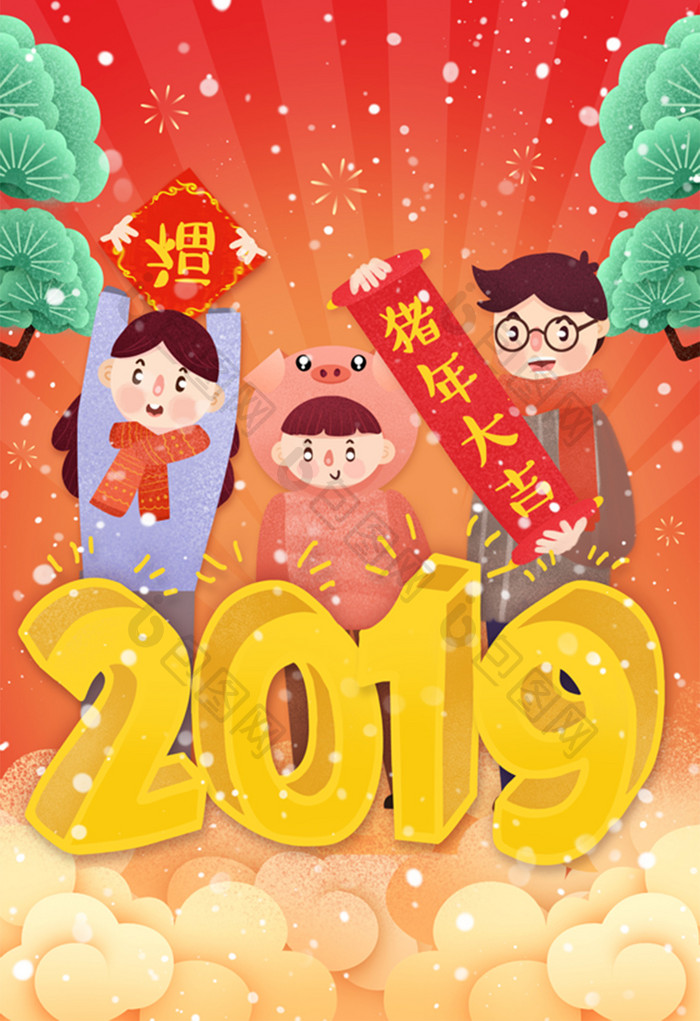 恭贺2019新春卡通插画