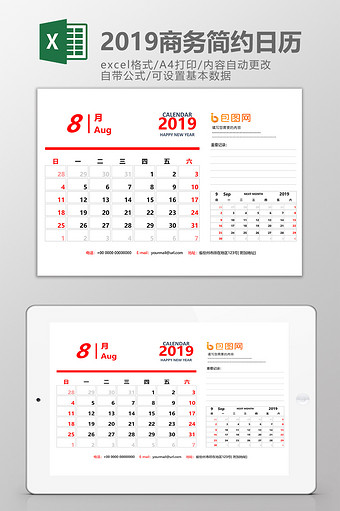 2019商务简约任意年日历Excel模板图片