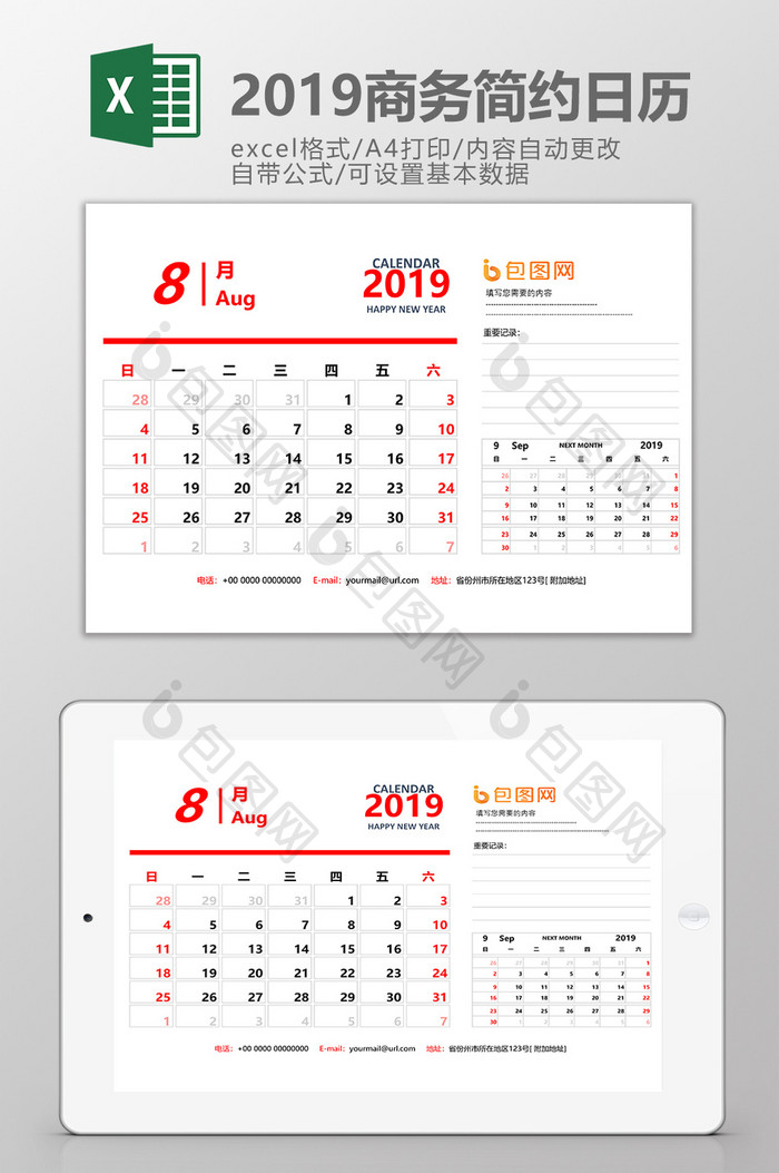 2019商务简约任意年日历Excel模板