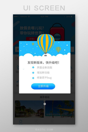 app版本更新弹窗提示UI界面