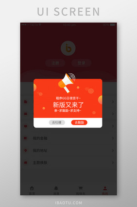 橙色软件更新升级弹窗UI界面