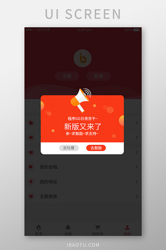 橙色软件更新升级弹窗ui界面