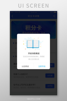 蓝色APP消息推送弹窗UI界面