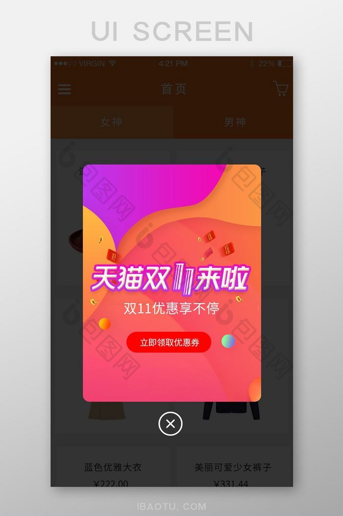 双十一电商促销弹窗UI界面