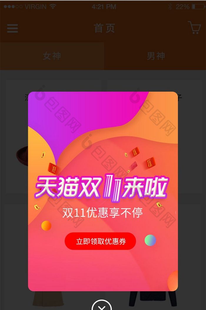 双十一电商促销弹窗UI界面