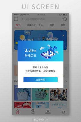蓝色插画新版本全新升级公告弹窗UI界面