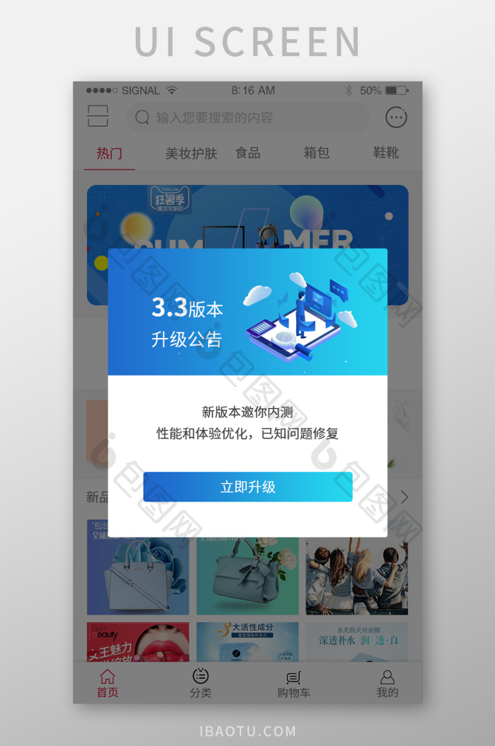 蓝色插画新版本全新升级公告弹窗UI界面-包图网
