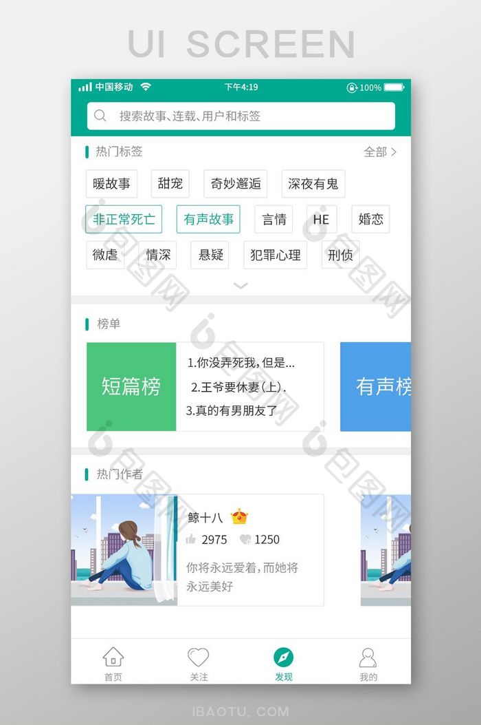 绿色小清新阅读app发现移动界面