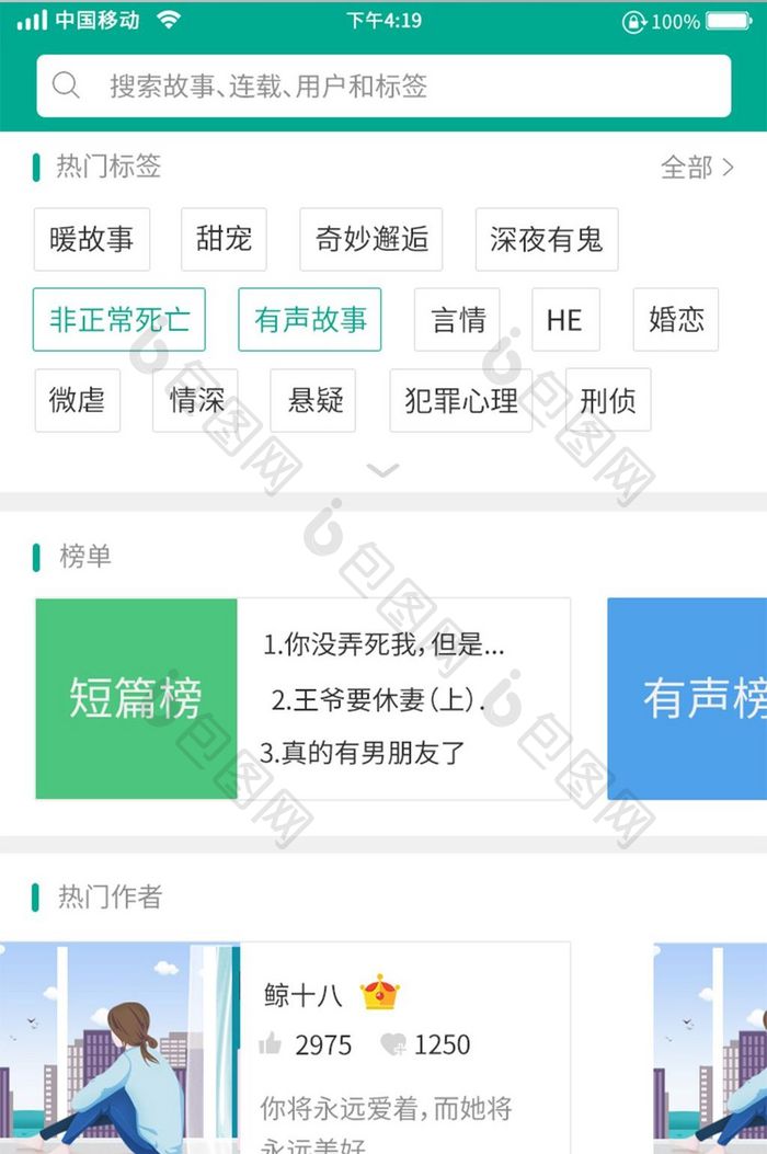 绿色小清新阅读app发现移动界面