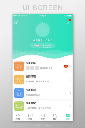 绿色渐变大气通用app应用商店个人中心页